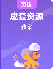 人美版勞動實踐手冊一年級下冊(全冊教案）