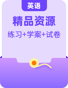 【知識點專攻】外研版高中英語選擇性必修二重點知識清單+單元檢測（含教師版+學生版）