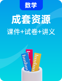 （2025新教材）人教版小學(xué)數(shù)學(xué)三年級(jí)上冊(cè)單元復(fù)習(xí)課件+思維導(dǎo)圖+單元復(fù)習(xí)講義（原卷板+解析版）