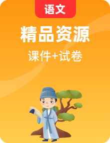 2025春部编版语文二年级下册_-单元复习课件（知识清单_+单元检测）