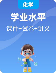 江蘇省2026年普通高中化學學業(yè)水平合格性考試復習 (講義+課件）  （含答案）