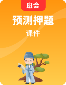 【熱點(diǎn)】2024年校園安全教育主題班會(huì) 課件