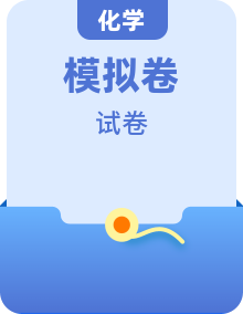 2025年高三下学期高考模拟化学试卷（全国各地区）