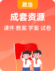新人教部編版小學道法六年級上冊課件+教案+學案+試題