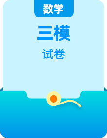 2025年初中九年级下学期数学中考三模试卷（全国各地区）