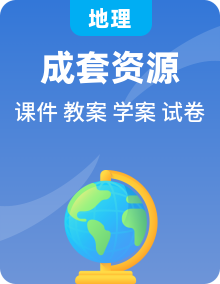 新人教版初中地理七年級下冊課件+教案+學案+試題