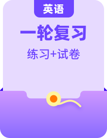 2026年高考英语一轮复习：人教版（2019）必修+选择性必修共7册各单元过关练习试卷（含答案解析）