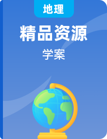 人教版地理七年級(jí)下冊(cè)(2024)學(xué)案全冊(cè)