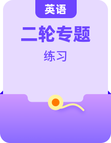 中考英语第二轮复习练习