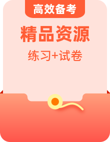 【道法九上尖子生·期中复习必备】同步练习＋单元测试卷＋期中真题