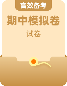 2025年秋 初中 七上 人教版历史期中模拟卷（含答案）
