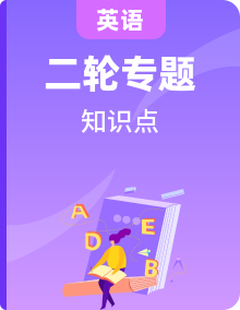 初中英語(yǔ)中考二輪專(zhuān)題復(fù)習(xí)重點(diǎn)語(yǔ)法知識(shí)清單