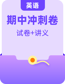 2024-2025学年（人教版2024）七年级英语下学期期中复习查缺补漏冲刺满分试卷+讲义