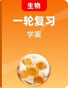 高考生物必背知识手册