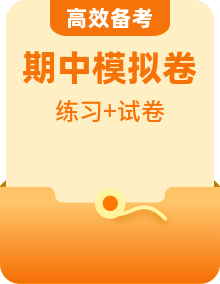 2025年秋 上学期 【高一生物】期中复习资料（期中模拟卷＋知识清单＋课时练＋专题＋单元卷）