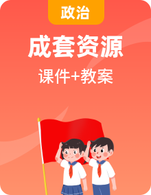 新人教统编版初中道法 七年级下册课件+教案