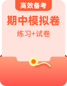 2025年秋 上学期 【高二政治】期中复习资料（期中模拟卷＋知识清单＋同步练习＋单元卷）