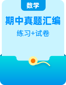 九年级数学上册人教版期中真题汇编及题型精练（试卷 + 答案）