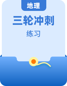 备战2025年高考地理抢押秘籍专题训练（黑吉辽蒙专用）