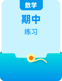 小学数学苏教版五年级上册期中知识清单练习 + 答案专辑