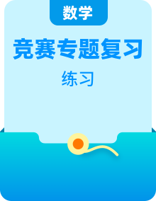 小学数学人教版小升初专题复习模块思维提升练习 + 答案专辑