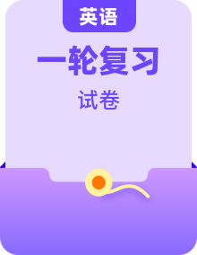 【语法专项】高中英语一轮复习语法知识清单（原卷版+解析版）