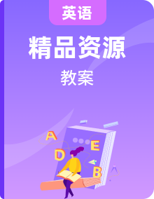陕旅版（2024）英语三年级下册（2024）教案全套