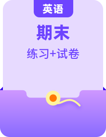 小学英语《单元综合训练》三年级上册（25秋）单元期末综合训练试卷