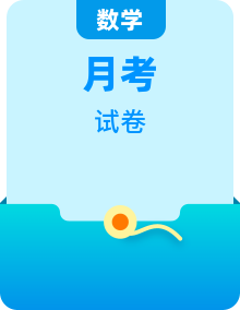 八年级上册数学 9 月月考真题精解（含多校试卷）