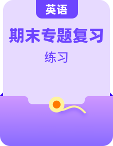 牛津上海版（试用本）期末复习专项练习（含解析）