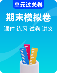 【数学】二上 学习困难生 期末复习必备资料（期末模拟卷＋单元测试卷＋同步练习＋复习讲义＋课件）
