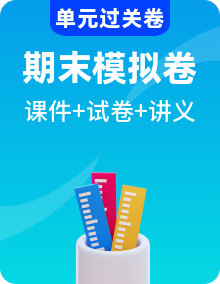 【数学】三上 学习尖子生 期末复习必备资料（期末模拟卷＋知识梳理＋单元卷＋专项突破＋复习讲义＋课件）