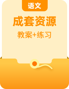 2025年新高考语文古诗文必背篇目默写+阅读闯关手册 （教案+习题）