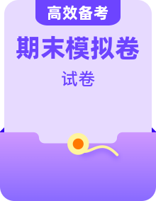 2025年秋 初中 七上 人教版英语期末模拟卷（含答案）