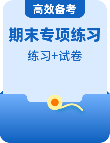 【物理】八上 学习尖子生 期末复习必备资料（期末模拟卷＋单元测试卷＋重难点突破卷＋专项训练卷）