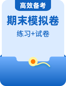 【物理】八上 学习困难生 期末复习必备资料（期末模拟卷＋知识清单＋分层练习＋单元测试卷）
