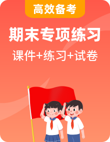 【道法】八上 学习尖子生 期末复习必备资料（期末模拟卷＋复习课件＋专题训练＋知识清单＋单元卷）