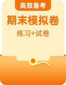 【生物】七上 学习尖子生 期末复习必备资料（期末模拟卷＋期末题型专练＋重难点突破＋单元卷）