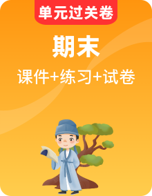 【语文】五上 学习困难生 期末复习必备资料（期末模拟卷＋知识清单＋复习课件＋练习＋单元测试卷）