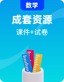 华东师大版（2024）八年级数学下册  （课件+评估卷）
