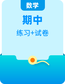 （人教A版）高二数学上学期期中复习讲与练专题（2份，原卷版+解析版）