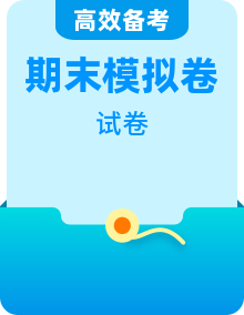 2026-2026学年人教版小学数学一年级上册期末模拟卷【基础卷＋提高卷】（含解析）