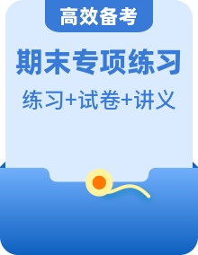 高一地理上学期 期末复习备考资料【期末模拟卷＋专题训练卷＋易错提升卷＋综合拔高卷＋讲义】