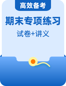 高二物理上学期 期末复习备考资料【期末模拟卷＋专题强化＋易错提升＋综合拔高＋同步讲义】