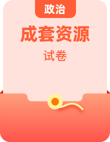 高二政治（统编版选择性必修一）试题