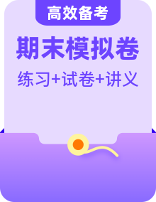 【英语】八上 学习困难生 期末复习必备资料（期末模拟卷＋知识点讲义＋巩固练习＋单元检测卷）