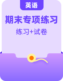 【期末真题分类汇编】沪教版（三起）小学英语三上 专题练习（含答案）