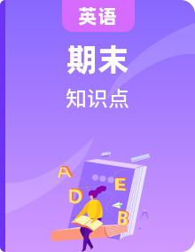 人教版小学英语四年级上册期末单元复习知识清单