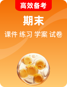 【生物】八上 学习尖子生 期末复习必备资料（期末模拟卷＋知识梳理＋复习课件＋学案＋同步练习）