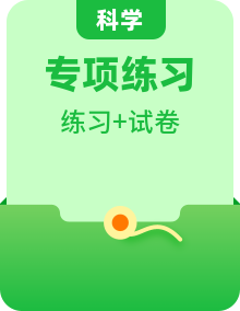 四年级科学上册（冀人版）第一单元物体的运动专项练习 + 真题汇编（含答案）